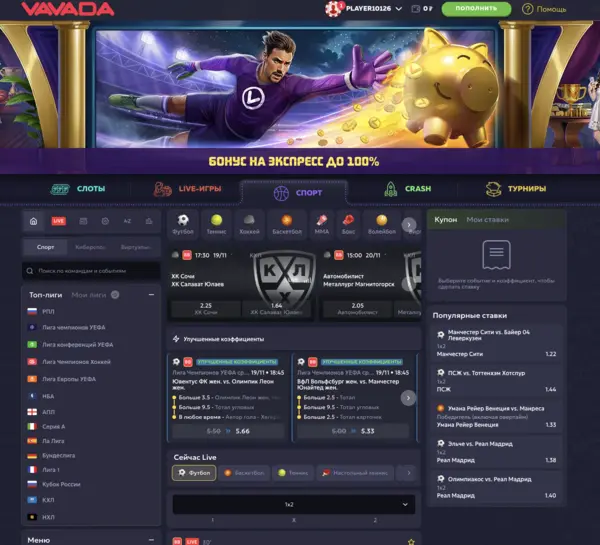 Ставки Вавада