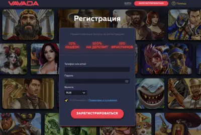 Регистрация в казино Vavada